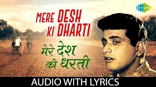 Mere Desh Ki Dharti  Lyrical  Mahendra Kapoor  Upkar  KalyanjiAnandji [upl. by Eseer511]