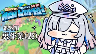 【Minecraft】新ホロ鯖！！裏作業？（表）するぞ名探偵カナタン！！【天音かなたホロライブ】 [upl. by Gillan]