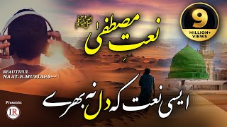 Heart Touching Naat  NAATEMUSTAFA  Kaleem Waris  Lyrical Video  Islamic Releases [upl. by Nuawaj]