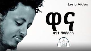 TBA MUSIC  ዋና Dawit Hslassie  Wana Lyric Video [upl. by Onitnevuj]