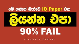 Sinhala IQ Test  SLAS SLEAS SLTES Exams [upl. by Ynos]