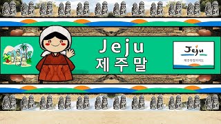 JEJU PEOPLE CULTURE amp LANGUAGE [upl. by Nerha730]