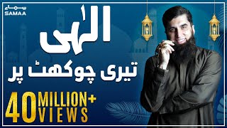 Ilahi Teri Chaukhat Par  Junaid Jamshed  SAMAA TV  15 Dec 2016 [upl. by Airitac]