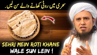 Sehri Mein Roti Khane Wale Sun Lein  Mufti Tariq Masood [upl. by Notlad977]