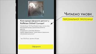 Як легко оформити депозит у Raiffeisen Online [upl. by Hamford]