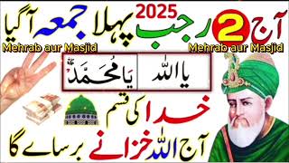 Rajab Ka Pehla Jumma Ka POWERFUL Wazifa  Mehrab Aur Masjid [upl. by Hurty28]