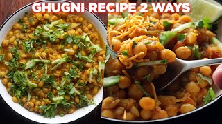 Bengali Ghugni Recipe 2 Ways  Street Style Ghugni [upl. by Nnylirehs904]