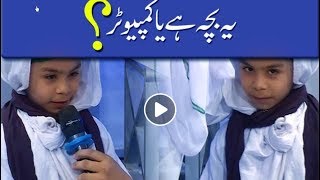 Yeh Bacha Hai ya Computer  Dawateislami [upl. by Annait677]