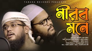 হৃদয়কাড়া নাতে রাসুল  Nirob Mone  Mahfuzur Rahman Zaber amp Arif Arian New Islamic Song 2021 [upl. by Tada]