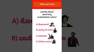 Indian History  Kannada Quiz  Karnataka history  GK [upl. by Morris]