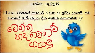 ශාමල් සර් ශිෂ්‍යත්ව Ganitha gatalu කෙටි ක්‍රම 78 🌈️ ගණිත ගැටලු Shamal Ranga [upl. by Einhapets767]