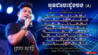 His first song in 1997Oun chea besdong bongPreap sovath [upl. by Mlehliw]