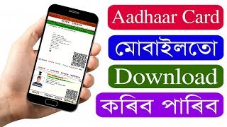 How to download aadhaar card in mobile  how to check aadhar card status online [upl. by Rob942]