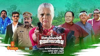 Gandhinagaril Unniyarcha Full Movie  Full HD  Latest Malayalam Movie [upl. by Ansilme]