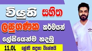 Darshaka ha Laguganaka grade 11  Indices and logarithms in sinhala  viyuthi sulu kirima  ganitha [upl. by Medovich]