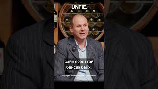 Untie podcast  Business Experience in Mongolia [upl. by Cochard]