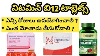 Vitamin B12 Tablets in Telugu [upl. by Aliakam13]