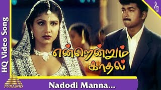 Nadodi Manna Video Song Endrendrum Kadhal Tamil Movie Songs  Vijay Ramba Pyramid Music [upl. by Redman926]