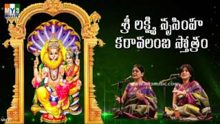 SRI LAKSHMI NRUSIMHA KARAVALAMBA THOTHRAM by PRIYA SISTERS  MOST POPULAR STHOTHRAS [upl. by Anastatius59]