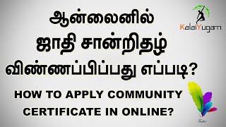 How to Apply Community Certificate Through Online I TNeGA I TN ESevai Tamilnadu EGovernance Agency [upl. by Ayekel752]