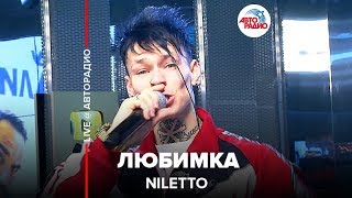 NILETTO  Любимка LIVE  Авторадио Хит 2019 года [upl. by Adnomal35]