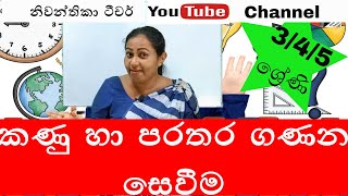 Kanu ashritha gataluGanitha gataluGrade 5 ganitha gatalu 2021කණු ආශ්‍රිත ගැටලුNiwanthika Teacher [upl. by Jumbala]