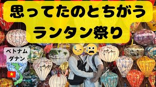 【世界一周4ヶ国目】ランタン祭り日帰りツアー（ベトナム：ホイアン） [upl. by Nelyag622]