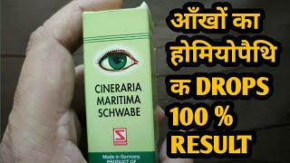 Cineraria Martima Homeopathic Eye Drops  Benefits Uses and Review in Hindi [upl. by Zephan105]