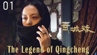 TV Series 青城缘 01 Legend of Qin Cheng  民国爱情剧 Romance Drama HD [upl. by Zapot957]