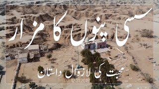 Sassi Punnu Shrine  Lasbela  Balochistan  Pakistan  Vlog  25 [upl. by Ahsian]