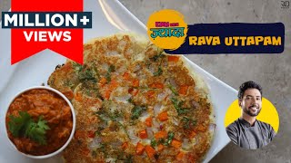 Rava Uttapam with Chutney  झटपट रवा उत्तपा  Instant Rawa Uthappam  Chef Ranveer Brar [upl. by Stefania]