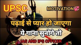 ♥️UPSC♥️ इस गाने को सुनने के बाद आप🔥 को पढ़ने में मन लगेगा IAS  IPS 🥰 Best motivational song 🎯✨ [upl. by Kcinomod]