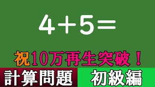 【20分計算ドリル1】足し算のみの計算を20分【脳トレ】 [upl. by Stearn]