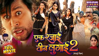 Ek Rajai Teen Lugai 2  Yash Kumar Raksha Gupta Sanjana Pandey Shalu Singh  Bhojpuri Movie 2025 [upl. by Nnod947]