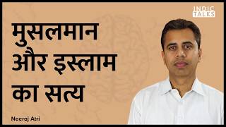 Muslims and Islam  Neeraj Atri  IndicClips [upl. by Galen830]