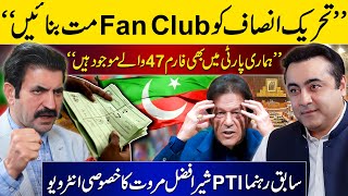 quotDont make PTI a Fan Clubquot  quotSome PTI members are also on Form 47quot  Sher Afzal Marwat Interview [upl. by Ellesij]