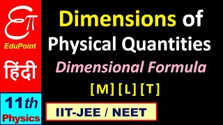 🔴 Dimensional Formula  Dimensions of Physical Quantities  in Hindi for Class 11 [upl. by Oiciruam]