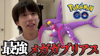 【ポケモンGO】メガガブリアス登場！最強！色違い出すぎ！ [upl. by Codd]