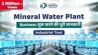 शुरू करे मिनरल वाटर प्लांट व्यवसाय  How to Start Mineral Water Plant Business [upl. by Lexy]