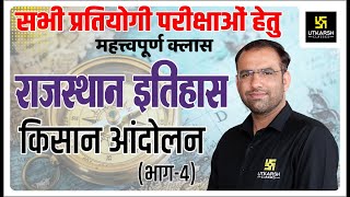 Rajasthan History 4 किसान आंदोलन  By Mahendra Sir  Utkarsh Classes [upl. by Peria]