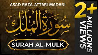 Tilawat e Quran  Surah e Mulk  Voice Asad Raza Attari Al Madani [upl. by Neuburger]