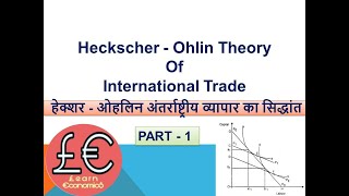 Heckscher  Ohlin Theory of International Trade  HO Theory  INTERNATIONAL ECONOMICSIn HINDI [upl. by Uba187]