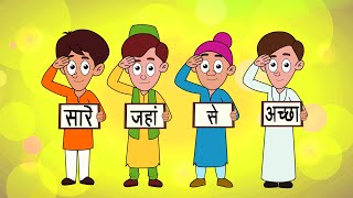 Sare Jahan se Accha  Independence Day Hindi Rhyme for Kids [upl. by Agnola972]