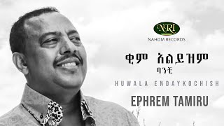 Ephrem Tamiru  Kim Alyzim Banchi  ኤፍሬም ታምሩ  ቂም አልይዝም ባንቺ  Ethiopian Music [upl. by Ekrub]