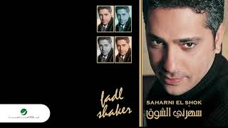 Fadl Shaker  Nar El Shok  فضل شاكر  نار الشوق [upl. by Mehalick]