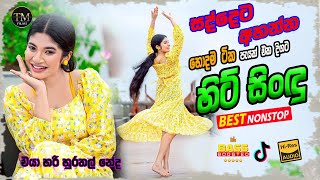 Best Sinhala Band Nonstop  Trending Sinhala Nonstop  New Trending Nonstop 2025 [upl. by Ehtyde808]