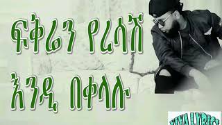 Amanuel Yemane amp Yapi Mapi Gud Gerkniጉድጌርክኒ Ethiopian Tigrigna Music 2018 Official Video Lyrics [upl. by Nnylg401]