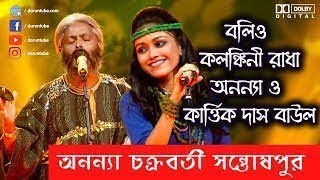 O Kolonkini Radha  Ononna  Kartik Das by BangalMusic [upl. by Hurwitz753]