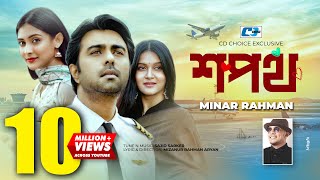 Shopoth  শপথ  Minar Rahman  Mithila  Apurba  Mehazabien  Official Drama Video  Bangla Song [upl. by Raimes]