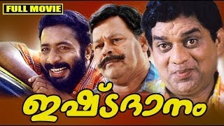 Malayalam Full Movie  Ishtadaanam  Comedy Film   FtJagathi Thilakan Innocent Jagadish [upl. by Walcott]